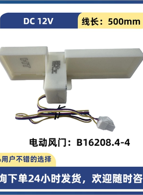适用于美菱冰箱等BCD-221219 WE 220WP3CX B16208.4-4 电动风门