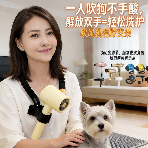 宠物吹风挂脖支架解放双手神器
