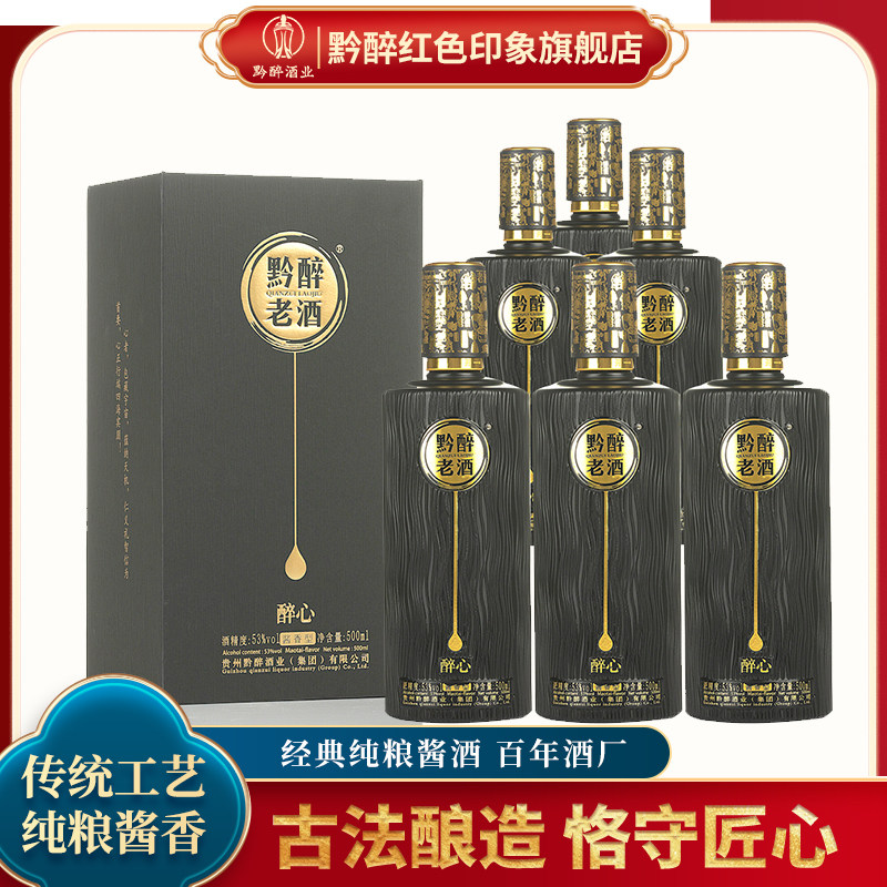 贵州大曲坤沙酱香白酒53度窖藏老酒纯粮食糯高粱酒黔醉老酒(醉心)