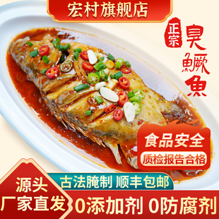 宏村臭鳜鱼正宗安徽黄山特产带包装1-1.5斤/条徽州臭桂鱼旗舰店