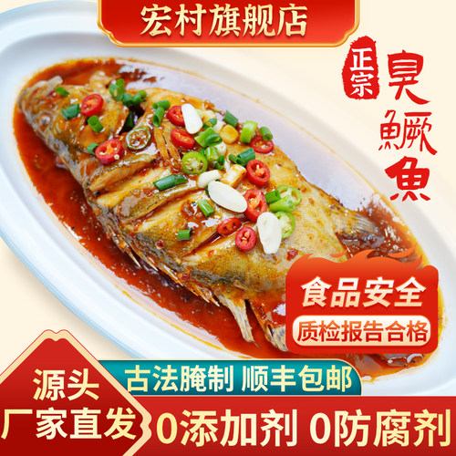 到手4条黄山宏村臭鳜鱼古法腌制
