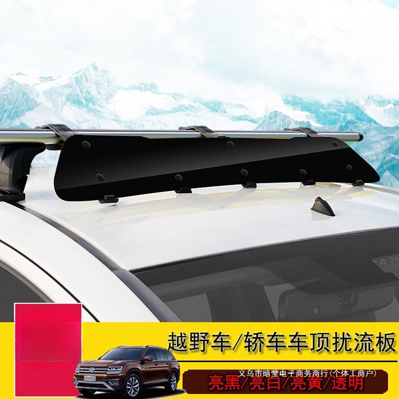暗莹适用汽车车载行李架绕扰流板降低风阻空气动力学设计扰风降噪