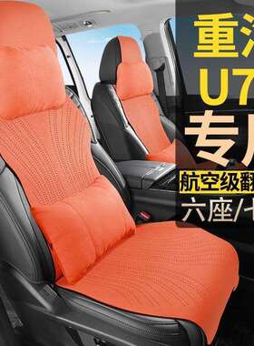 重汽VGVU70PRO手动优享优悦行政7座七座翻毛皮四季通用坐垫座椅套