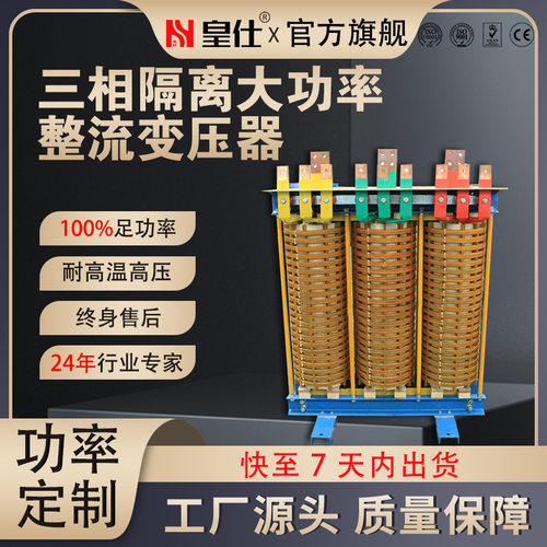 皇仕变压器100KVA三相干式整流变压器大功率交流转直流功率足