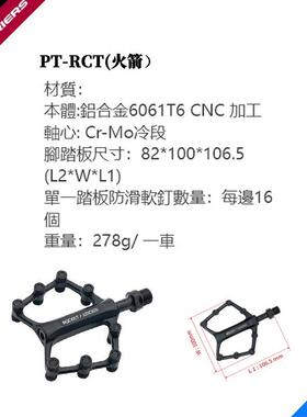 富律业Fouriers PT-RCT(火箭）公路自行车脚踏板铝合金培林轴承