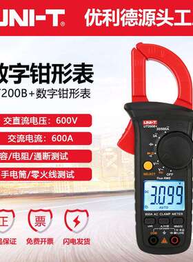 优利德UT200B+数字钳形表交流600A电工电流表钳型电压电阻万用表