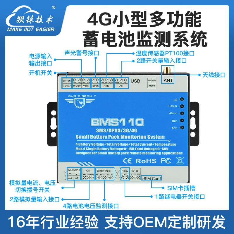钡铼BMS110蓄电池组4节12V电压电流监测仪物业机房电池组智能检测