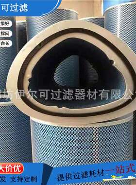 P034301筒式除尘器滤芯三角开口端盖阻燃滤筒三角形阻燃过滤器