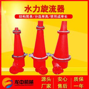 350型聚氨酯旋流器厂家 除砂器泥水旋流器设备 沉沙嘴水力旋流器
