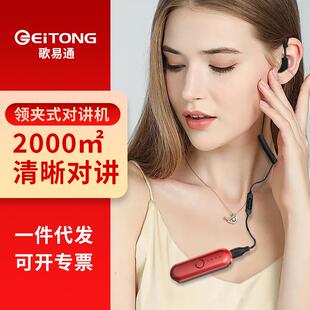 歌易通Q1对讲机领夹式对讲小机小型餐饮娱乐室内机器便携抗干扰