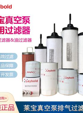莱宝Leybold真空泵SV40B SV65B油格 排气过滤器滤芯