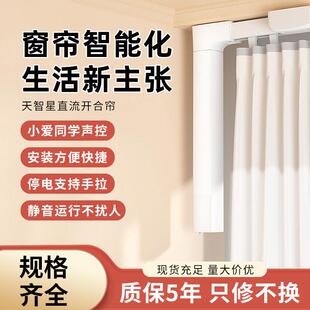 威仕达天智星直流电机语音小爱同学智能家居轨道电动窗帘全套