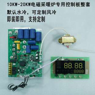 电磁采暖锅炉主板 壁挂炉控制板水冷静音三相电磁取暖器主板整套
