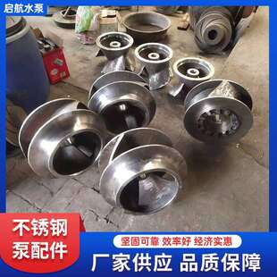 各种不锈钢水泵叶轮配件 多级离心水泵叶轮中开泵叶轮泵配件