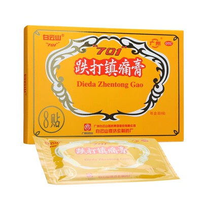 白云山何济公701 跌打镇痛膏8贴/盒fs活血止痛消肿风湿关节痛