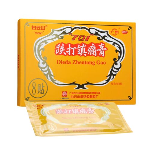 白云山何济公701 跌打镇痛膏8贴/盒fs活血止痛消肿风湿关节痛