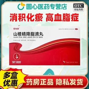 雪怡康山楂精降脂滴丸300丸*3瓶官方正品山楂滴丸消积化瘀降脂药