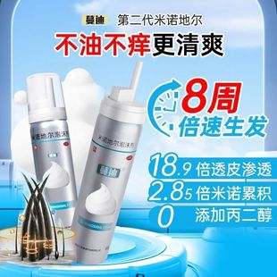 蔓迪米诺地尔泡沫剂60g第二代米诺地尔脱发生发泡沫旗舰店正品