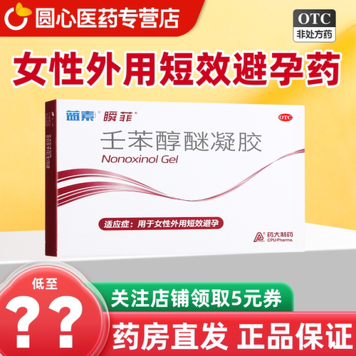 【蓝素】壬苯醇醚凝胶4%*3g*2支/盒