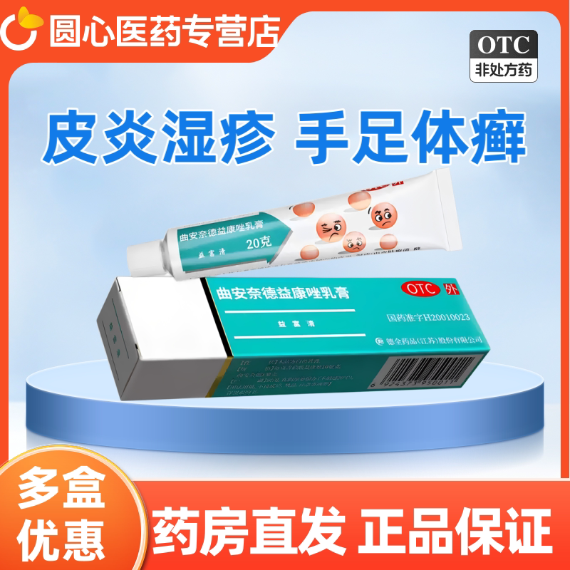 【永信】曲安奈德益康唑乳膏0.1%1%*25g*1支/盒