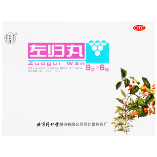 北京同仁堂左归丸6袋fs男人补肾中药调理补肾女士旗舰店非仲景