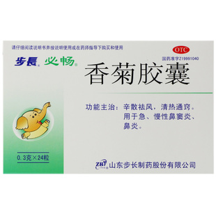 步长 香菊胶囊 0.3g*24粒/盒 急、慢性鼻窦炎鼻炎