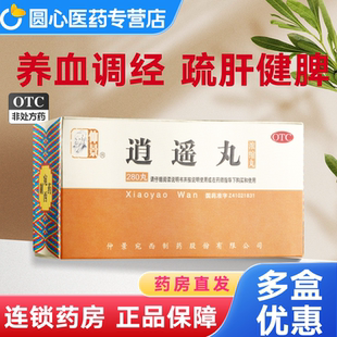 仲景逍遥丸官方旗舰店正品疏肝健脾调经养血月经不调逍遥散张仲景