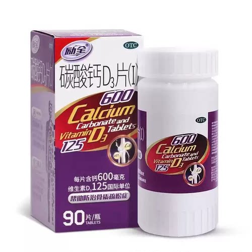 励全碳酸钙D3片（Ⅰ）90片孕妇青少年成人补钙预防骨质疏松正品