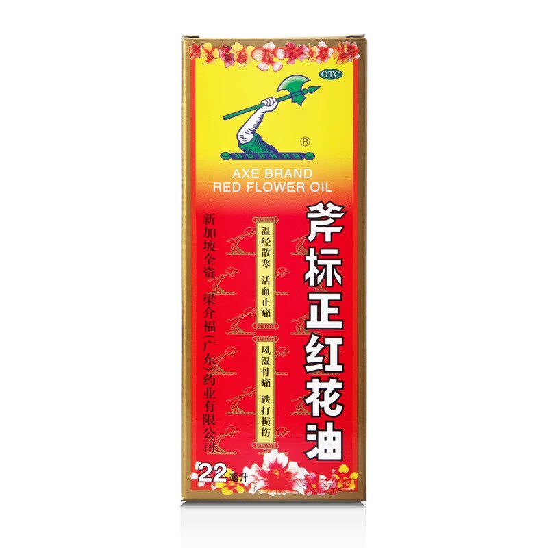 斧标正红花油fs活血化瘀斧头牌老牌跌打损伤止痛药新加坡正品原装图片