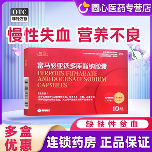 强力龙 富马酸亚铁多库酯钠胶囊10粒慢性失血 营养不良缺铁性贫血