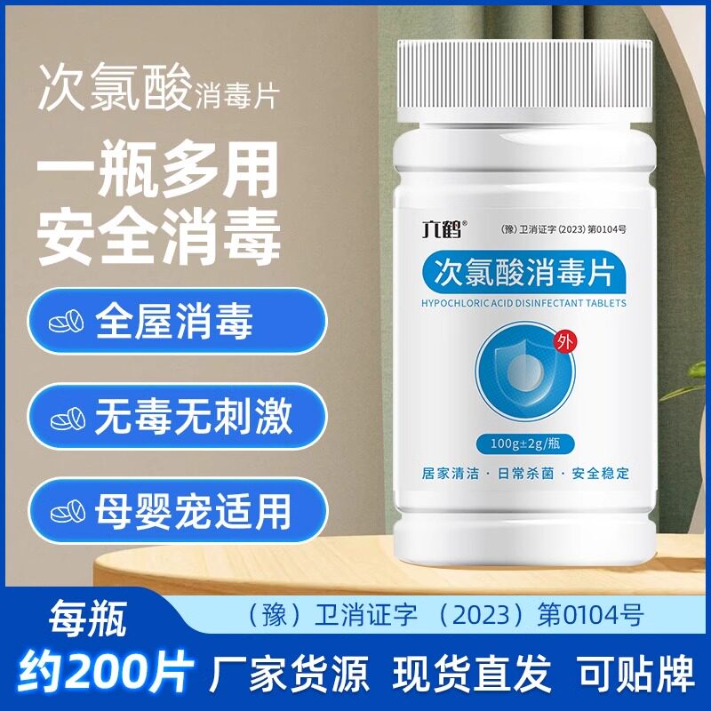 公用洗衣机消毒专用次氯酸消毒泡腾片消毒学生宿舍孕婴儿宠物可用