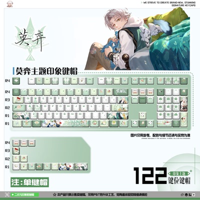 未定事件簿 莫弈印象键帽 原厂侧刻MOA高度女生乙游周边可爱键盘