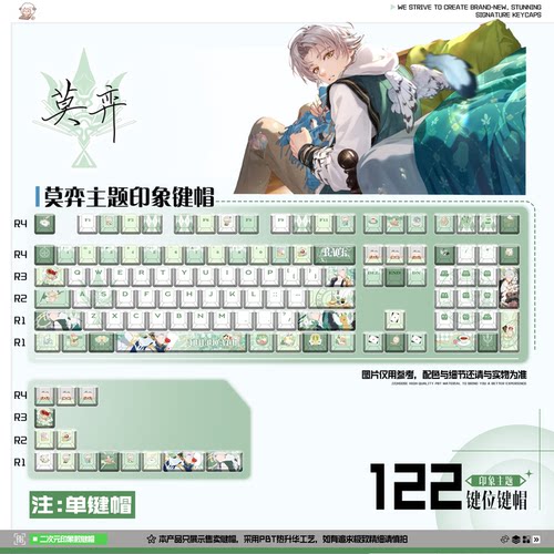 未定事件簿 莫弈印象键帽 原厂侧刻MOA高度女生乙游周边可爱键盘