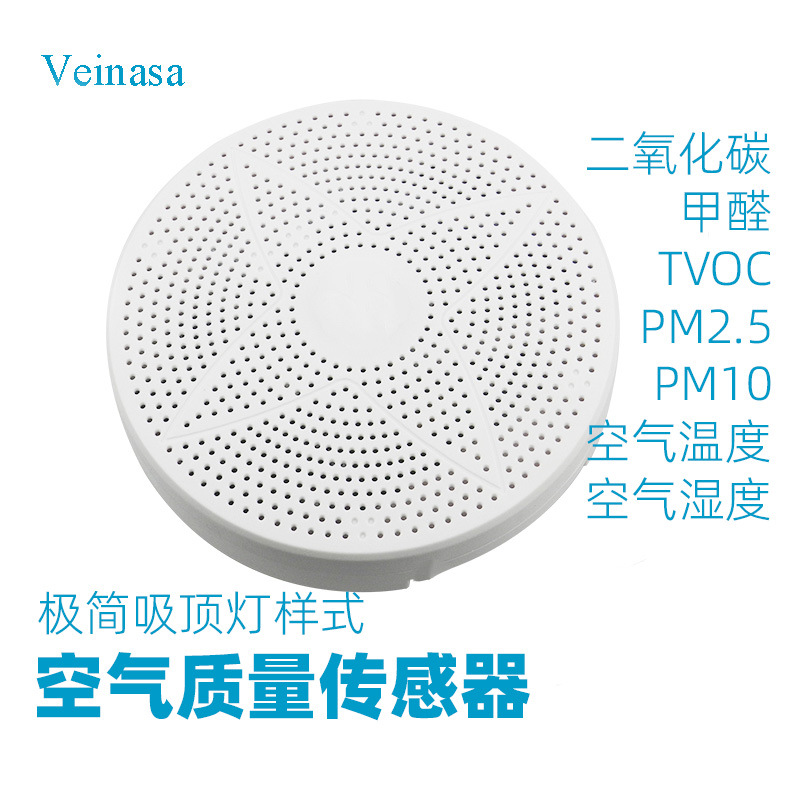 七合一室内空气质量传感器RS485数字信号RJ45接口吸顶灯式5V供电