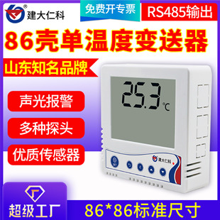 86壳单温度传感器模拟量工业仓库远程监控模块高温报警温度变送器