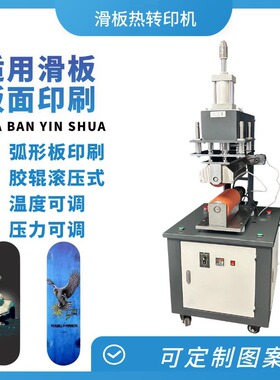 HT-RB-300滑板热转印机 大面积平板印刷机 滑板平面印花机