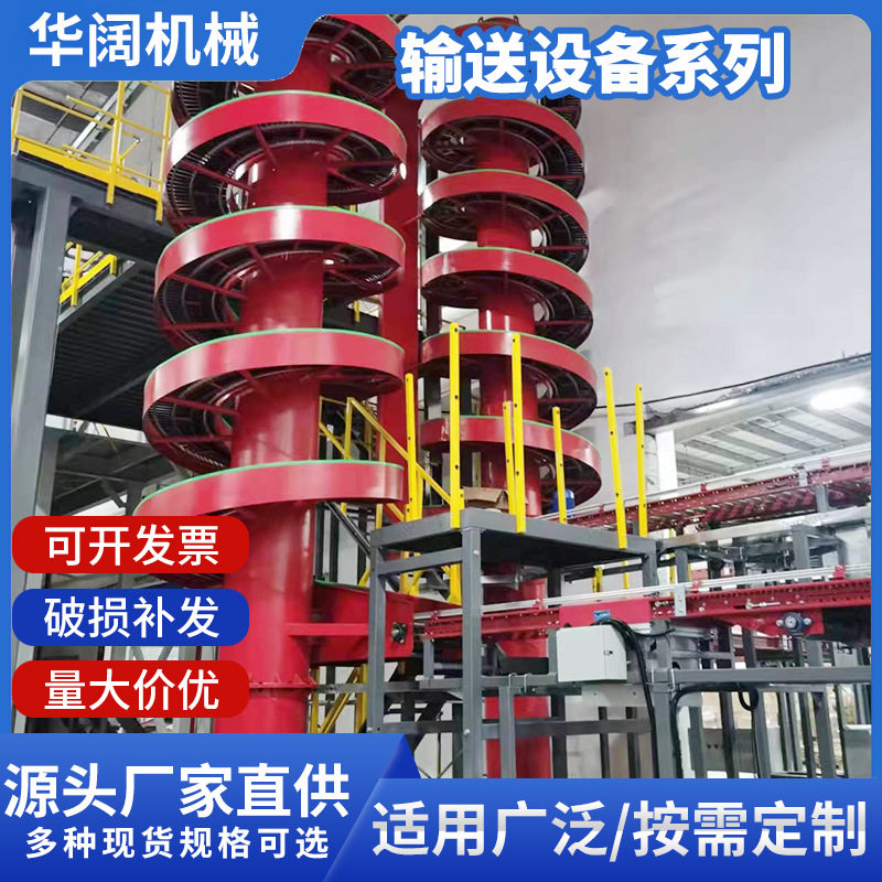 滚筒螺旋输送机自动化周转箱输送带工业不锈钢输送塔螺旋塔输送机,清洗/食品/商业设备,选果机/分选机,淘宝优惠券,粉丝福利购,淘宝优惠卷