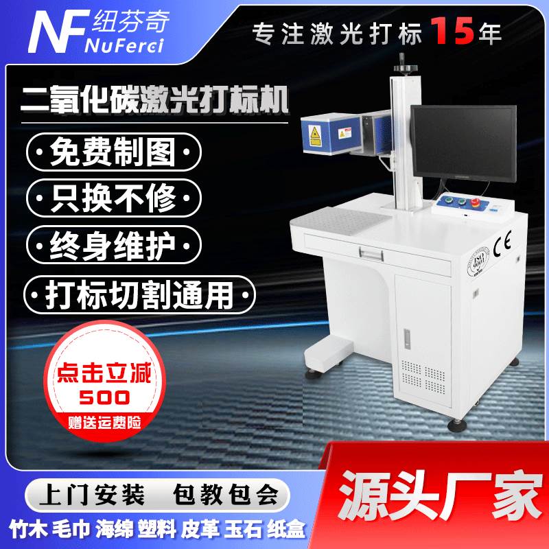 二氧化碳CO2激光打标机 非金属材质玉石皮革茶叶包装镭雕刻打字机