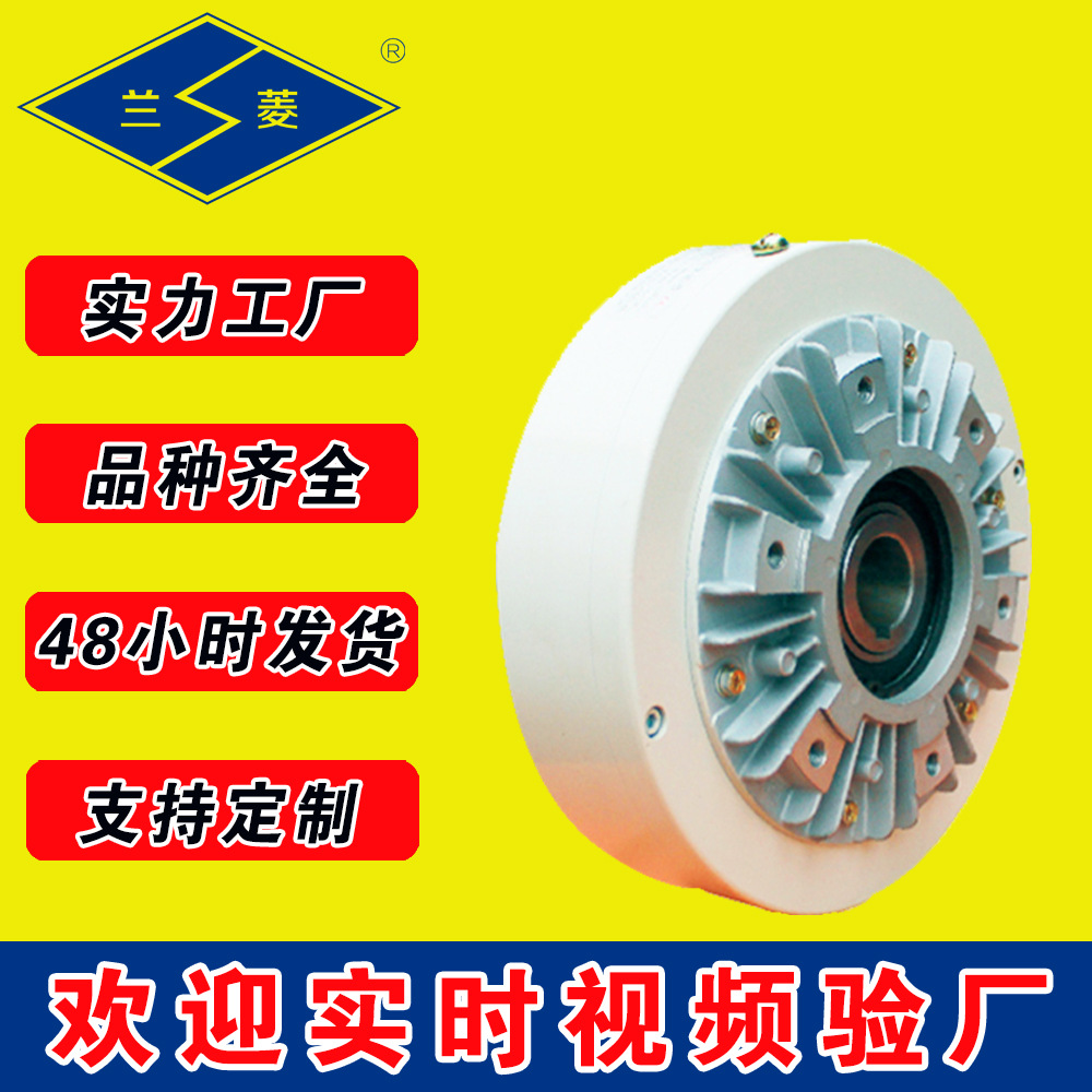 兰菱牌  FZ-K自冷型  FZ-K/Y水冷型   空心轴式  磁粉制动器