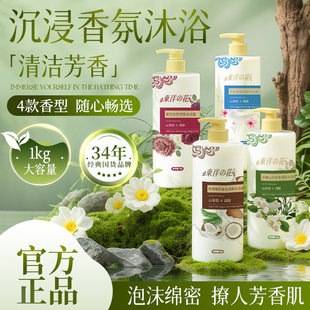 东洋之花身体沐浴露保湿润肤清洁持久留香温润沐浴露官方旗舰店