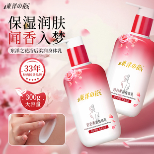 东洋之花浴后柔润身体乳香氛保湿滋润改善干燥柔润肌肤官方正品