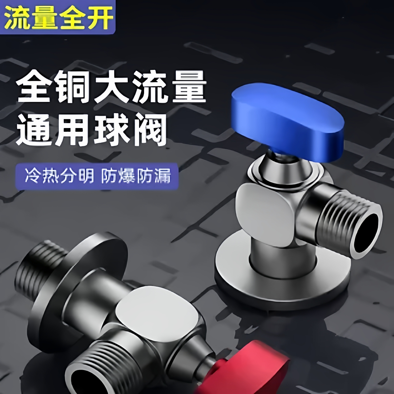 球芯全开不锈钢大流量全铜球芯卫生间厨房浴室热水器冷热开关角阀