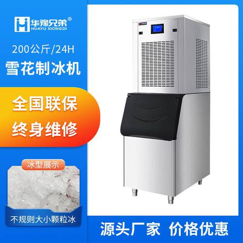 全自动雪花制冰机火锅店酒店料理刺身用自动制冰碎冰一体机厂家