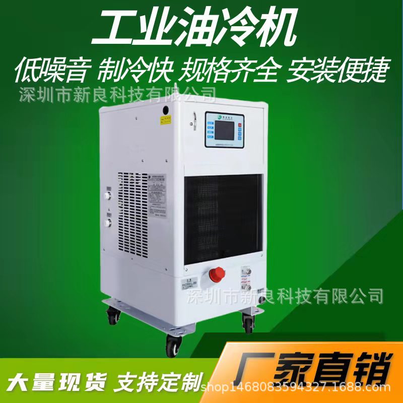 哇噢加工精主轴油冷机哈伯三河同飞大金同款DAG冷却液压油冷机