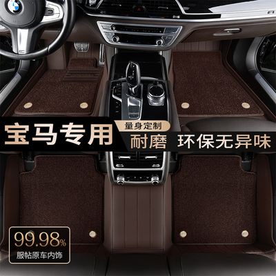 宝马5系3系7系530li 525li 320li x1 x3 x5x7全包围真皮汽车脚垫