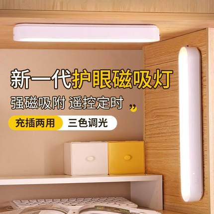 护眼台灯学习专用led阅读灯大学生寝室磁吸灯床头小夜灯充插两用