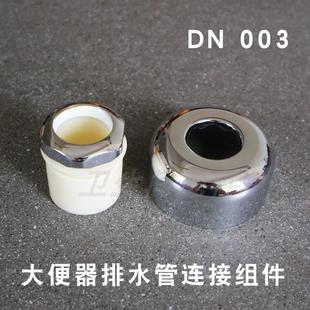 DN003卫浴排水连接管组件 大便器用三角水箱蹲坑墙体转换配件