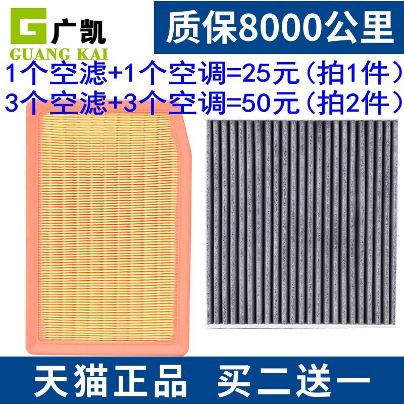 适配 广汽传祺 影豹 影酷 GS3影速1.5T空气滤芯空调滤清器格空滤