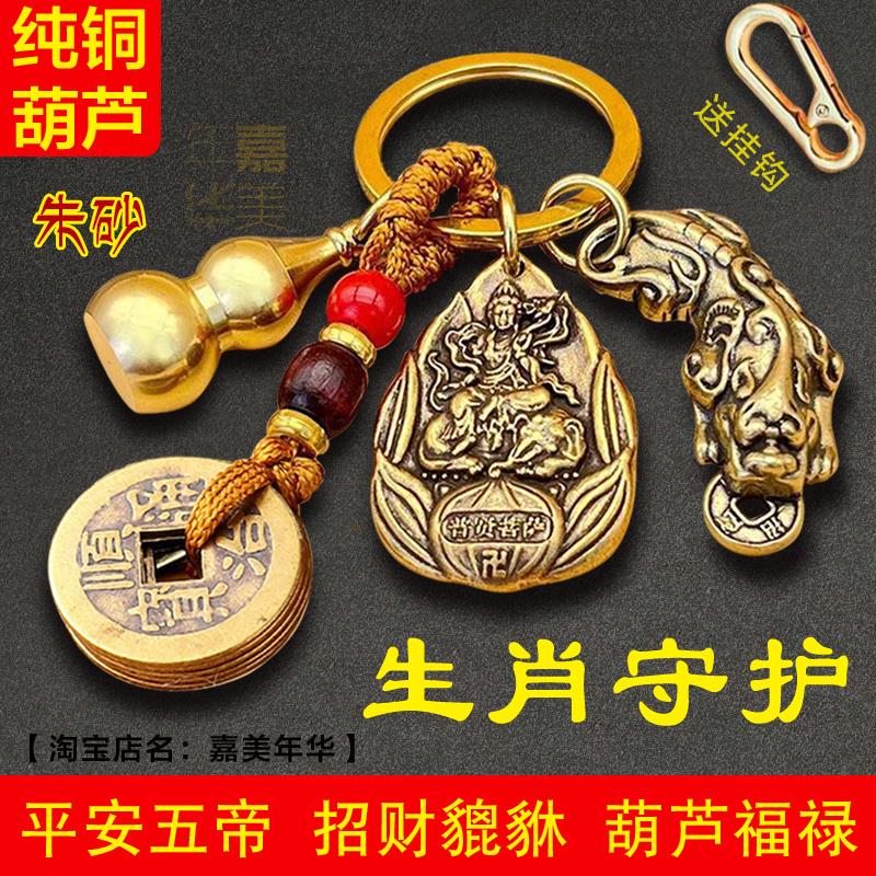 纯铜葫芦朱砂生肖本命佛守护神开运招财貔貅吉祥平安中式挂件礼物