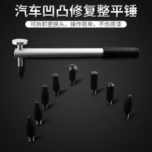 汽车凹陷修复工具整平锤凹坑敲包锤专业凹痕敲击锤无痕免喷漆整形
